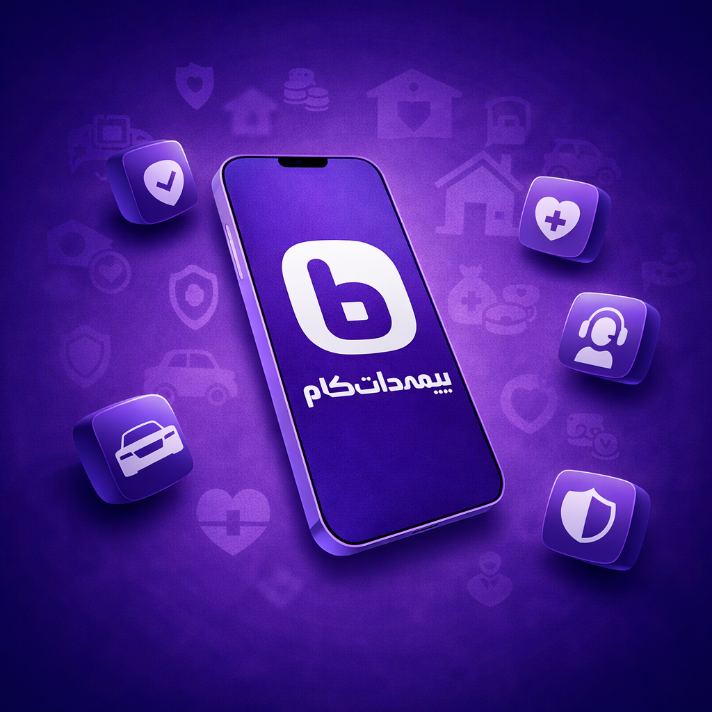 بیمه دات کام